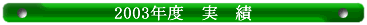 2003ǯ