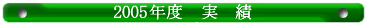 2005ǯ